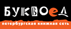 Скидка 10% для новых покупателей в bookvoed.ru! - Кушва